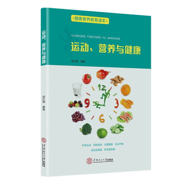 运动、营养与健康9787562367116使用感如何?