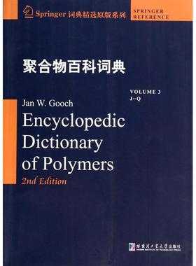 Encyclopedic dictionary of polymers Jan W. Gooch 9787560344447