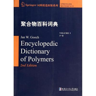 Encyclopedic dictionary of polymers Jan W. Gooch 9787560344447