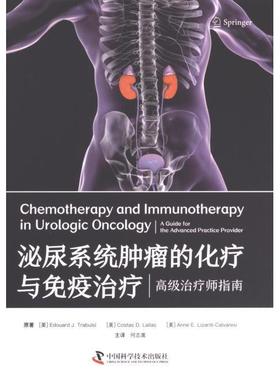泌尿系统肿瘤的化疗与免疫治疗 原著 (美) Edouard J. Trabulsi, Costas D. Lallas, Anne E. Lizardi-Calvaresi 9787504698322