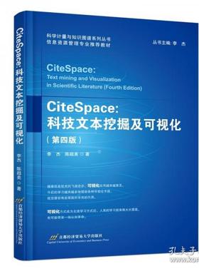 citespace 李杰, 陈超美著 9787563838615