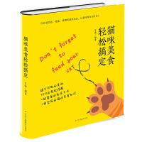 猫咪美食轻松搞定可嘉编著中华工商联合出版社9787515822594