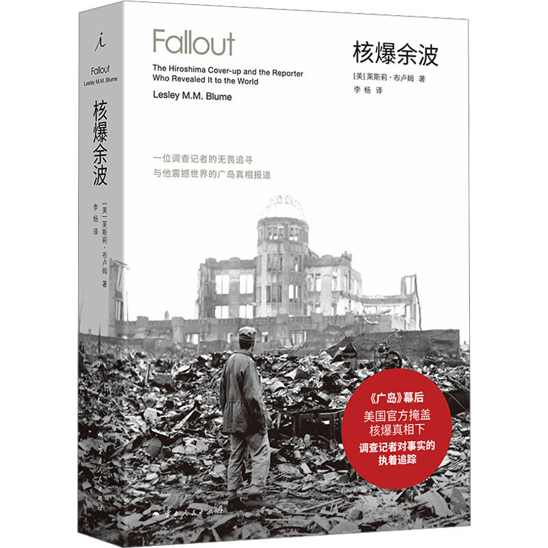 核爆余波 (美) 莱斯莉·布卢姆著 9787222235977