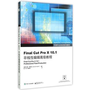 Final Cut Pro X 10.1非线性编辑高级教程 (美) 布兰登·博伊金编著 9787121258343