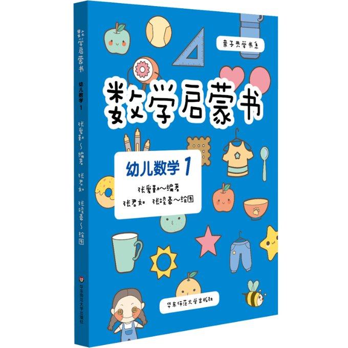 数学启蒙书 张爱勤编著 9787567594975,书籍/杂志/报纸,自由组合套装,淘宝优惠券,粉丝福利购,淘宝优惠卷