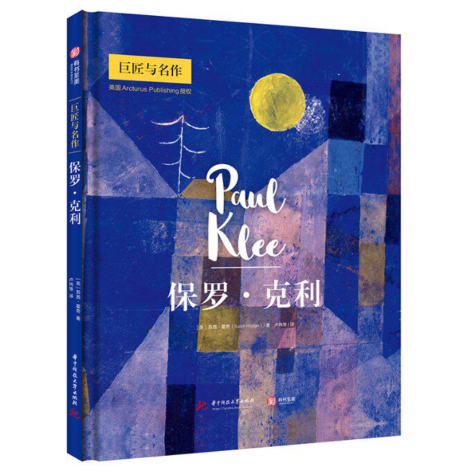 保罗·克利 (英) 苏茜·霍奇著 9787568091725