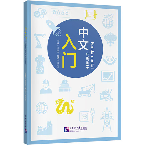 大变局下的世界儒学 主编王学典 9787561967836