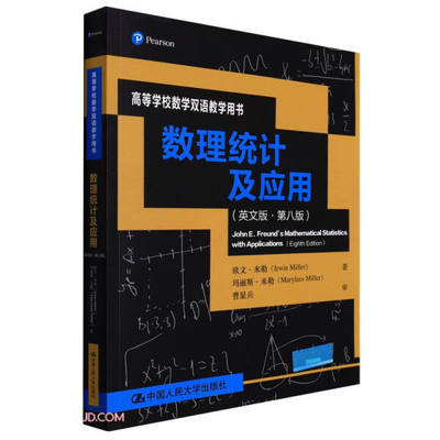 John E. freund's mathematical statistics with applications9787300305271