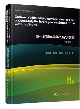 Carbon nitride based semiconductors for photocatalytic hydrogen evolution from water splitting 刘学成 ... [等] 著