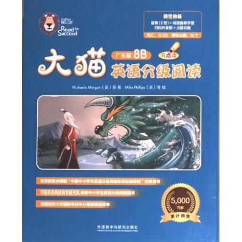 大猫英语分级阅读 Michaela Morgan (英) 等著 9787521342529