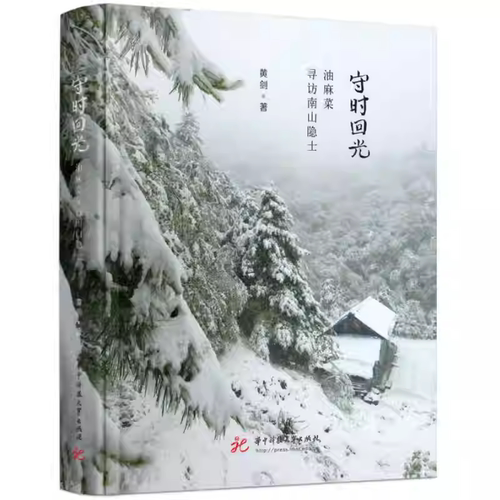 守时回光黄剑著现代文学小说