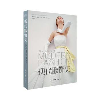 现代服饰史 (美) 丹尼尔·詹姆士·科尔, 南希·戴尔著 9787566920232