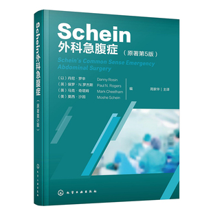 Schein外科急腹症 (以) 丹尼·罗辛 ... [等] 编 9787122467324