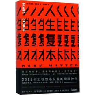 人生复本(美) 布莱克·克劳奇著中信出版集团9787508672717