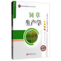 饲草生产学 主编曾兵 ... [等] 9787562197300