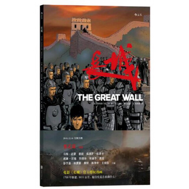 长城 (美) 阿维德·尼尔森编 9787550293380