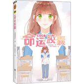 DOLO命运胶囊 快看漫画团队编 9787559444134