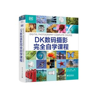DK数码摄影完全自学课程 (英) 大卫·泰勒编著 9787121460104