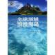 全球顶级浪漫海岛 加斯米娜·特里弗尼著 9787503247897