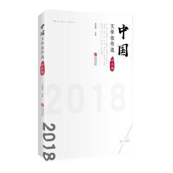 中国文学佳作选 任晓燕主编 9787507551440