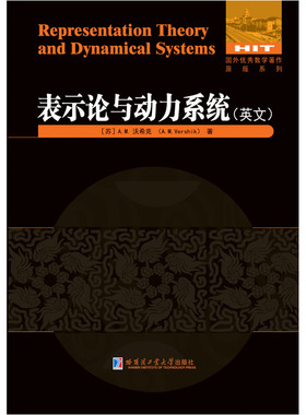 Representation theory and dynamical systems (苏) A.M. Vershik 9787560375472