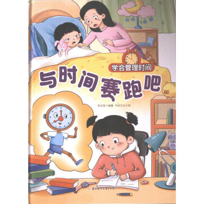 与时间赛跑 李亚男编著 9787558582011