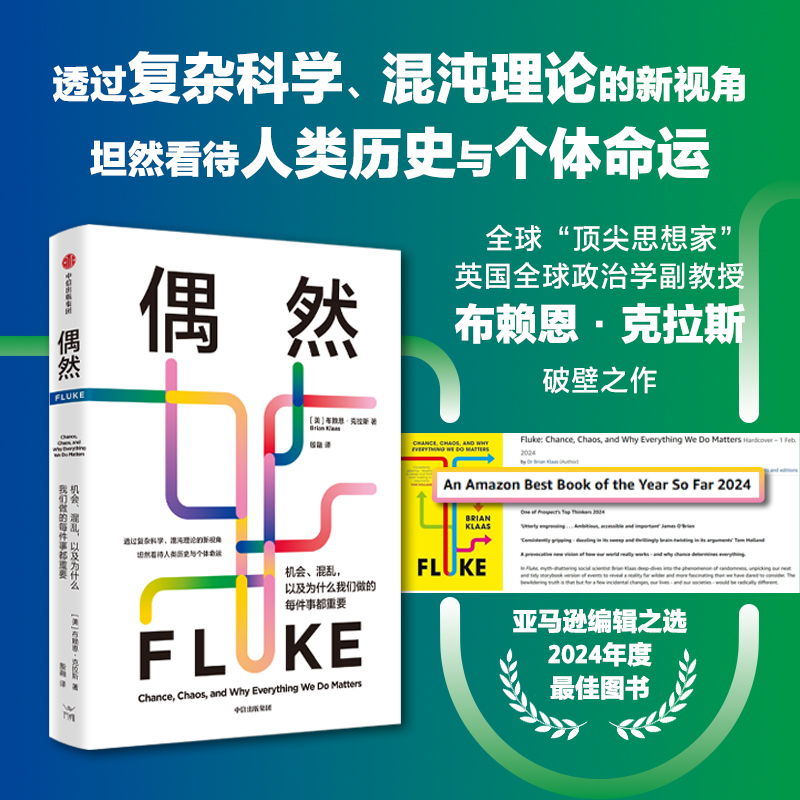 偶然 (美) 布赖恩·克拉斯著 9787521768114,书籍/杂志/报纸,社会科学总论,淘宝优惠券,粉丝福利购,淘宝优惠卷