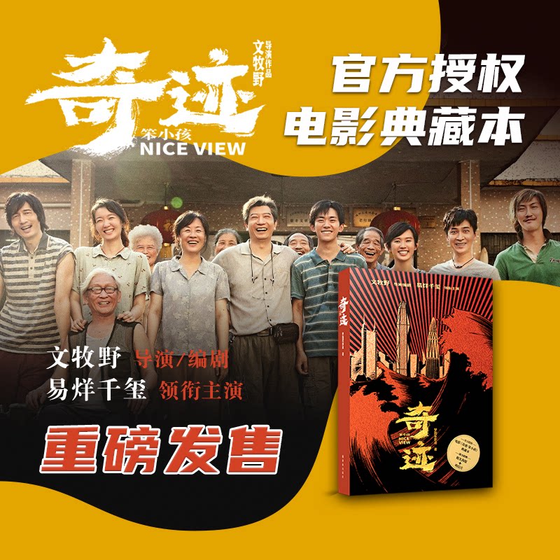 奇迹·笨小孩(文牧野执导/编剧、易烊千玺领衔主演!剧本+主创访谈+主演明信片!)预售专享大幅海报! 梦将军影业 9787544790550