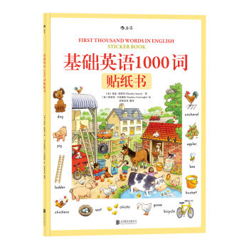 基础英语1000词贴纸书 (英) 希瑟·埃默里著 9787559623607 - 实物图