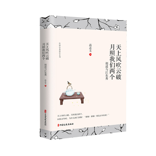 天上风吹云破 月照我们两个 高志文著 9787520507806