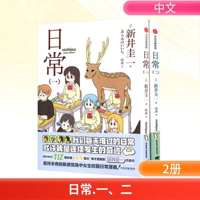 日常 (日) 新井圭一著 9787521775310