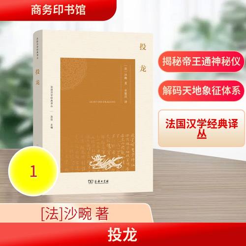 投龙 (法) 沙畹著 9787100256292