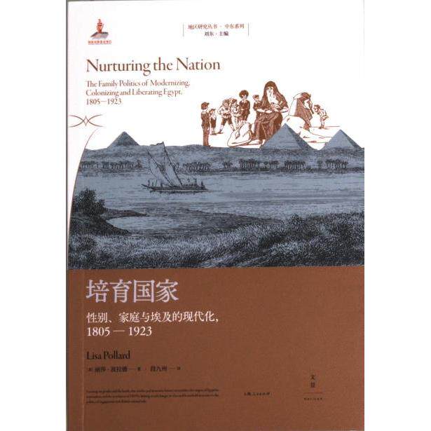 培育国家 (美) 丽莎·波拉德著 9787208179738