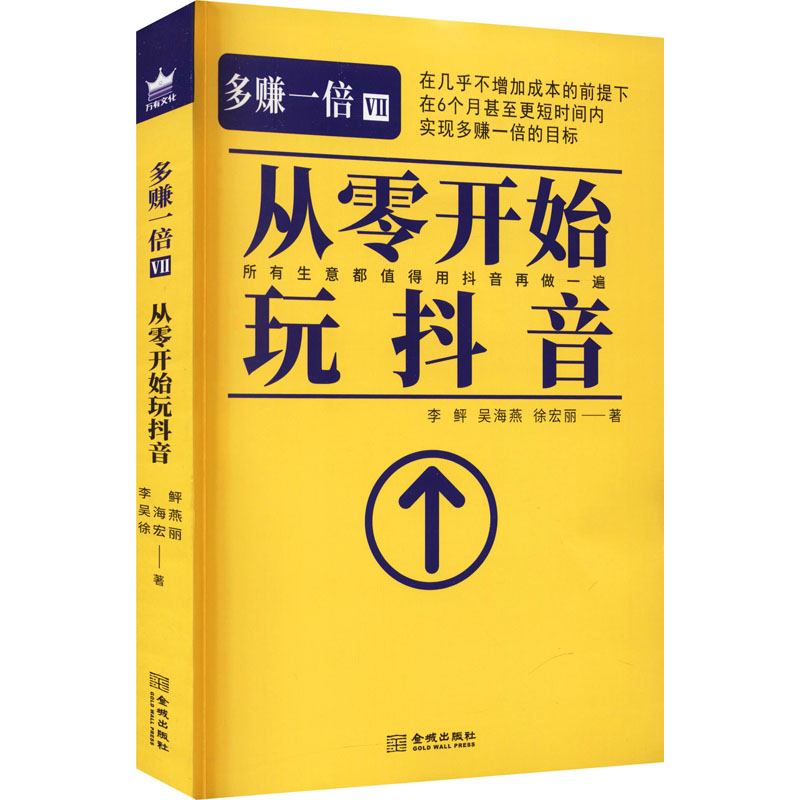 多赚一倍 李鲆, 吴海燕, 徐宏丽著 9787515522531