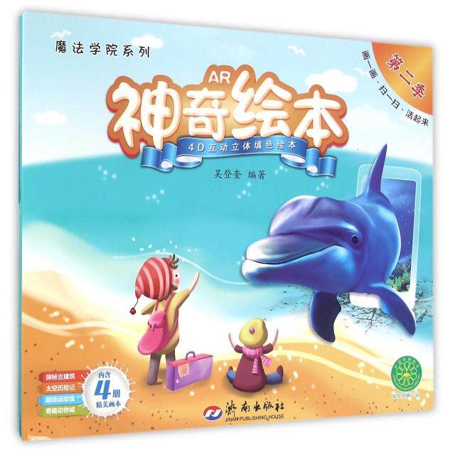 AR绘本吴登奎编著济南出版社9787548820703