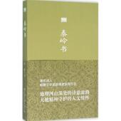 秦岭书 耿翔著 9787554113349