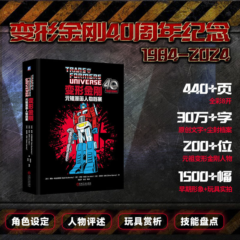 变形金刚元祖漫画人物档案() 勃·布迪安斯基, 伊恩·埃金, 布赖恩·加维著机械工业出版社9787111796206
