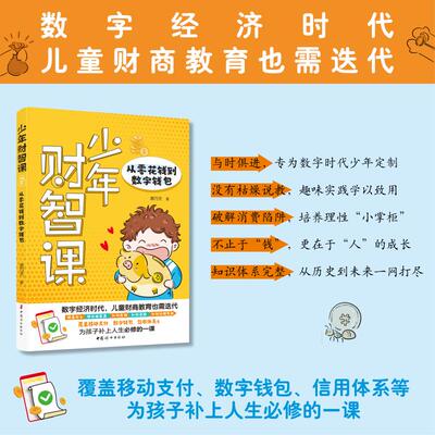 少年财智课唐巧天著中国妇女出版社9787512724914