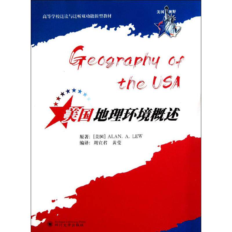 美国地理环境概述 原著Alan. A. Lew 9787561453865