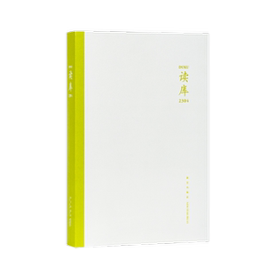 读库 主编张立宪 9787513352741