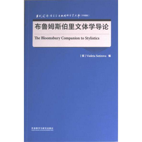 The Bloomsbury companion to stylistics (保) Violeta Sotirova 9787521343236