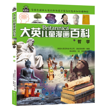 大英儿童漫画百科 美国大英百科全书公司,波波讲故事 著 9787556240876 湖南少年儿童出版社