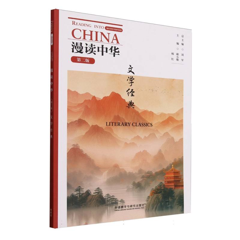 文学经典 主编耿小敏, 杨红 9787521361834