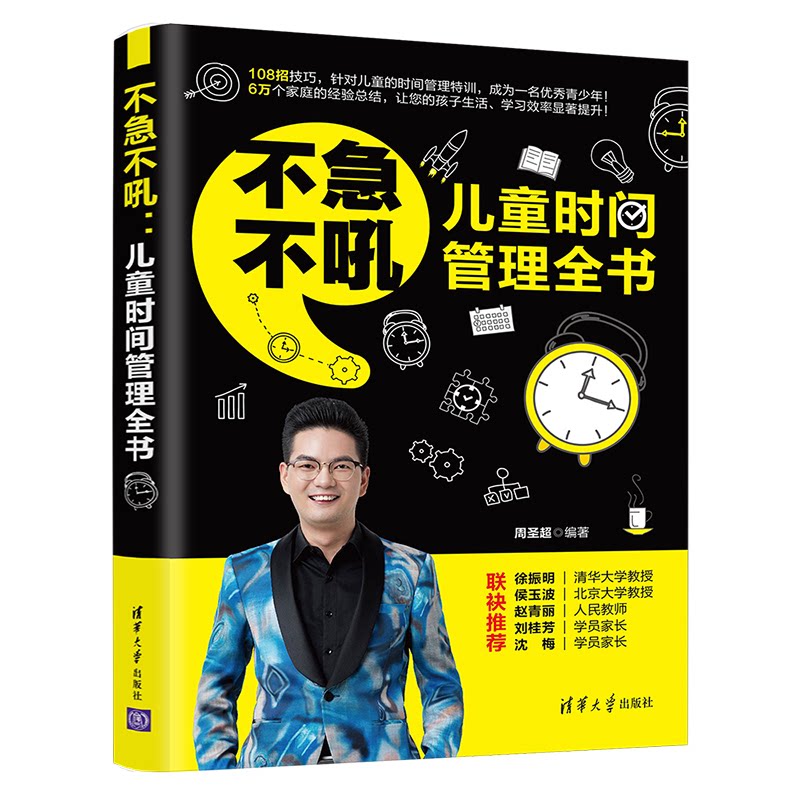 不急不吼周圣超编著清华大学出版社9787302564126