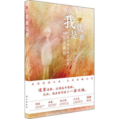 我就是我 (荷) 多尔夫·科恩斯塔姆著 9787520717014