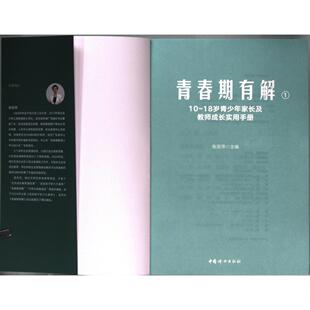 青春期有解张丽萍主编中国妇女出版社9787512725461