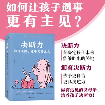 决断力 孙晶著 9787559474735
