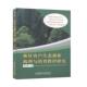 林区农户生态创业机理与培育路径研究 9787568279994 薛永基著