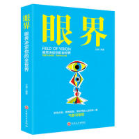 眼界 陌漠著 9787547261156