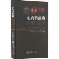 心内科疾病诊治与护理 主编刘冬燕 ... [等] 9787567034884